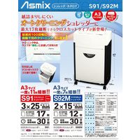 アスカ クロスカットシュレッダー S91 1台