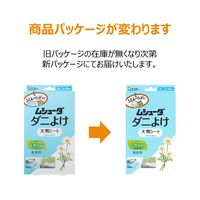 ムシューダ ダニよけ 大判シート 1セット（2枚入×2個）