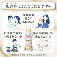 ハミング 素肌おもい フレッシュローズの香り 詰め替え 480mL 1セット（3個） 柔軟剤 花王