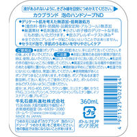 カウブランド 無添加泡のハンドソープ ポンプ付 360mL 牛乳石鹸共進社