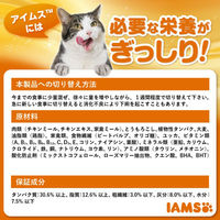 アイムス キャットフード 成猫用 インドアキャット チキン 1.5kg （375g×小分け4袋）3袋 マース