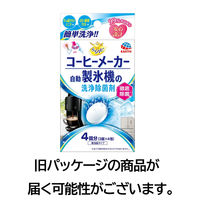 黒カビ 洗浄剤 掃除 らくハピ 自動製氷機 コーヒーメーカー 洗浄除菌剤 4包入 除菌 製氷機クリーナー アース製薬