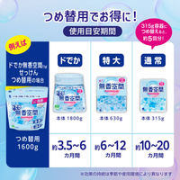 無香空間 ほのかなせっけん 本体 特大 消臭ビーズ 消臭剤 630g 1セット（1個×5） 玄関・部屋・トイレ用 小林製薬