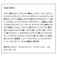 ORBIS（オルビス） タイムレスフィットファンデーションUV 2025年版 リフィル ナチュラル01 SPF30・PA+++