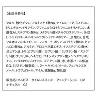 ORBIS（オルビス） タイムレスフィットファンデーションUV 2025年版 リフィル ナチュラル02 SPF30・PA+++