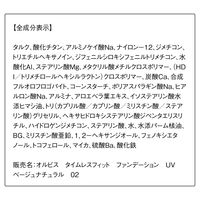 ORBIS（オルビス） タイムレスフィットファンデーションUV 2025年版 リフィル ベージュナチュラル02 SPF30・PA+++