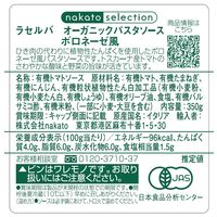 ラセルバ オーガニック パスタソース ボロネーゼ風 350g 1セット（1個×2）nakato イタリア 有機