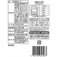 マルちゃん　素材のチカラ　フリーズドライ　おやさい系スープ　5食×4コ　20食詰め合わせセット