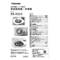 東芝 単機能レンジ ホワイト ERーXS23(W) 1台