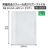 【アウトレット】【Goエシカル】訳あり プラス クリアーファイル リフィール式 A4 ヨコ入れ 2/4/30穴共用 クリアー 84856 1冊