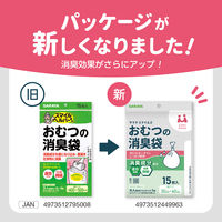 サラヤ サラヤスマイルズ おむつの消臭袋 1袋（15枚入）