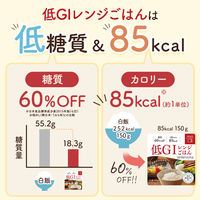 低GIレンジごはん（150g×8袋入） 1個 アルファー食品株式会社