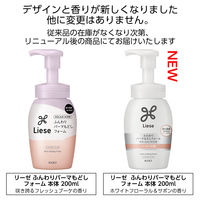 リーゼ ふんわりパーマもどしフォーム 本体 200ml 花王