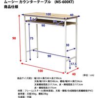 エイ・アイ・エス ムーシー カウンターテーブル 幅1000×奥行400×高さ900mm ナチュラル MS-600KT NA 1台（直送品）