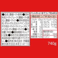 【機能性表示食品】伊藤園 充実野菜 理想のトマト エコボトル 740g【野菜ジュース／トマトジュース】1セット（30本）