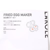 レンジで目玉焼きメーカー アイボリー LAKOLE/ラコレ