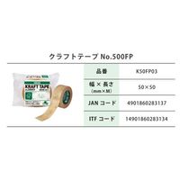 【ガムテープ】 クラフトテープ 茶 印刷タイプ 幅50mm×長さ50m No.500FP 積水化学工業 1セット（5巻：1巻×5）