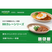 パックスタイル バガス容器 BBカレー C-1 ラミ(5枚入) 00678165 1袋(1個)（直送品）
