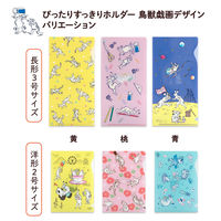 プラス ぴったりすっきりホルダー 洋形2号 限定 鳥獣戯画 2セット（3枚入×2） ファイル 88210