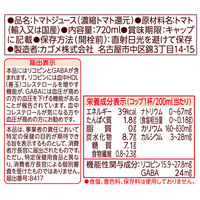 【機能性表示食品】カゴメ トマトジュース 食塩無添加 ラベルレス 720ml 1セット（30本）
