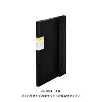 キングジム クリアーファイル カキコ ジャバラタイプ クロ 24ポケット A4タテ 8614-BK 1冊