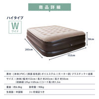 谷村実業株式会社 電動エアーベッド　ダブル TAN-876W(BR) 1個（直送品）