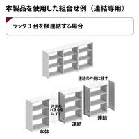 オカムラ ジャスタスラック 連結専用 2段 幅750×奥行400×高さ800ｍｍ ブラック 1台  オリジナル