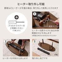 萩原 布団レスコタツ リヒト120WN 1台（直送品）