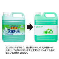 スマイルチョイス 食器洗い洗剤 大容量4L 食器用洗剤 箱（3個入） ミツエイ オリジナル