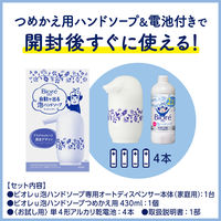 ビオレu 自動で出る泡ハンドソープオートディスペンサー ポーセリンデザイン 本体+詰め替えセット 1セット 【泡タイプ】 花王  限定