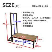 エイ・アイ・エス 手摺付 スチール製踏み台 幅735×奥行300×高さ775mm ブラック×ブラウン AHFD-01 BR 1台（直送品）