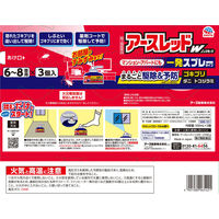 アースレッドW ノンスモーク 6～8畳用 3個パック 3セット アース製薬　殺虫剤 無煙　ゴキブリ ダニ ノミ ハエ 蚊【第2類医薬品】