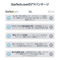 Startech.com プライバシーフィルター 22インチ アスペクト比16:9 2269-PRIVACY-SCREEN 1個