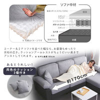 ホームテイスト コーナーソファ 5人掛け 幅1970mm グレーブラック PCC-5P 1台（直送品）