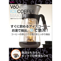 HARIO V60アイスコーヒーメーカー VIC-02B 1セット(18個) 236-8355（直送品）