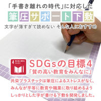 共栄プラスチック 下敷 しっかりシタ字キ A4 方眼/無地リバーシブル ぶどう SHS-A4-02 1セット(1枚×2)