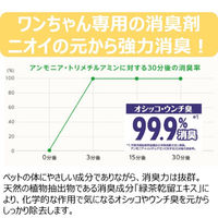 【限定企画品】天然成分 消臭剤 オシッコのニオイ・汚れ専用 特大 詰め替え用 450ml 3個 アース・ペット