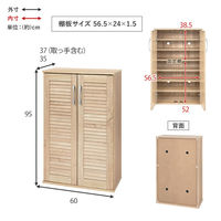 【軒先渡し】萩原 ルーバーシューズラック 幅600×奥行370×高さ950mm ナチュラル RSR-1700NA-2S 1セット(2台入)（直送品）