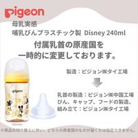 ピジョン 母乳実感プラ 240ml（Disney） 哺乳瓶