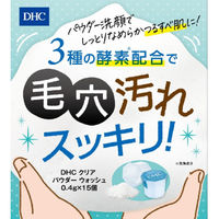 DHC クリアパウダーウォッシュ 15個入 ×2個 無香料・弱酸性 酵素洗顔・洗顔料・洗顔パウダー 毛穴・角質ケア ディーエイチシー