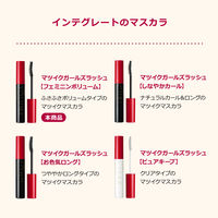 インテグレート マツイクガールズラッシュ フェミニンボリューム 7g 資生堂