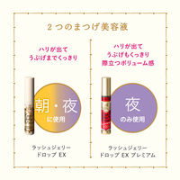 マジョリカマジョルカ ラッシュジェリードロップ EX プレミアム 5.3g 資生堂　まつ毛美容液
