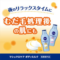 NIVEA（ニベア） マシュマロケア ボディミルク ヒーリングシトラス 200ml 花王