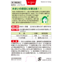 メイマック 60錠 小林製薬【第2類医薬品】