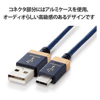 タイプCケーブル (A to C) 音楽伝送 1m 高耐久 ハイレゾ対応 ネイビー DH-AC10 エレコム 1個