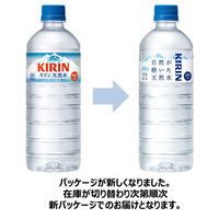 キリンビバレッジ キリン 自然が磨いた天然水 600ml 1セット（48本）【水・ミネラルウォーター】