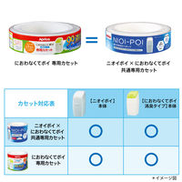 NIOI-POI ニオイポイ×におわなくてポイ 共通カセット 1セット（6個パック） 2個 カセット カートリッジ アップリカ