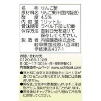 内堀醸造 純りんご酢 1L 1本