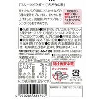 内堀醸造 フルーツビネガー白ぶどうの酢 360ml 1本