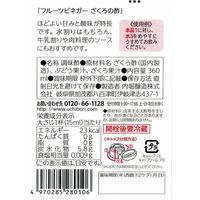 内堀醸造 フルーツビネガーざくろの酢 360ml 3本